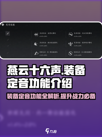 燕云十六声装备定音🔥超强功能揭秘！🎮截图1