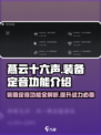 燕云十六声装备定音🔥超强功能揭秘！🎮