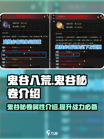 鬼谷八荒🔥必看！鬼谷秘卷超强解析💎截图1