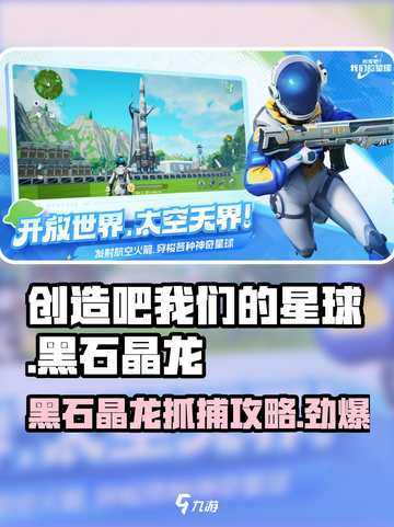 创造吧我们的星球🔥黑石晶龙抓捕全攻略💎截图1