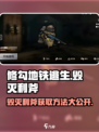 修勾地铁逃生毁灭利斧怎么获得介绍