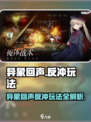 异象回声反冲怎么样介绍