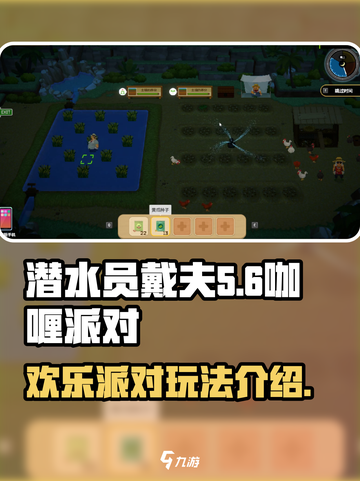 潜水员戴夫咖喱派对介绍介绍截图1