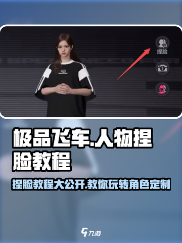 极品飞车集结人物怎么捏脸介绍截图1