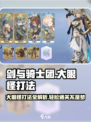 剑与骑士团大眼怪怎么打介绍
