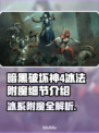 暗黑4冰法附魔全攻略🔥助你称霸游戏✨