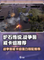 战争警戒卡组推荐介绍