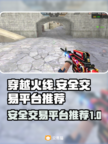 CF游戏账号交易平台推荐💥安全可靠🔥截图1
