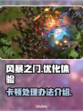 风暴之门🔥卡顿？3招搞定流畅体验！🎮