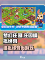 梦幻庄园🔥超有趣的游戏类型揭秘！🎮