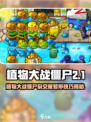 🎮植物大战僵尸杂交版暂停大法！⏰