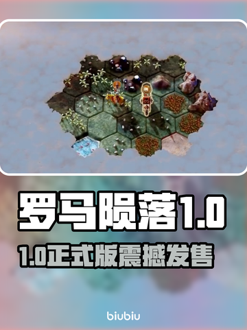 🎮罗马陨落1.0正式版发售日公布！🔥截图1