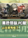 黑色信标🔥有PC版！游戏玩家必看👇
