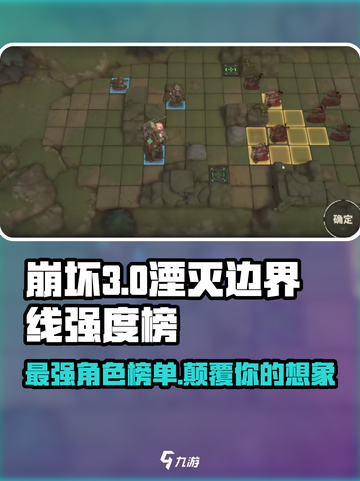 🔥湮灭边界线：最强角色榜单大揭秘！🎮截图1