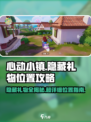 心动小镇隐藏🎁大揭秘！快来看看都在哪👀