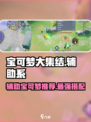 宝可梦大集结辅助系英雄有哪些介绍