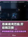 苍翼混沌效应好结局攻略介绍