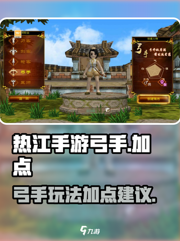 热江手游弓手🔥加点秘籍，轻松称霸战场！截图1