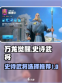 万龙觉醒史诗武将该玩什么介绍
