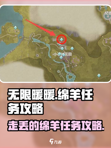 无限暖暖走丢的绵羊怎么过介绍截图1