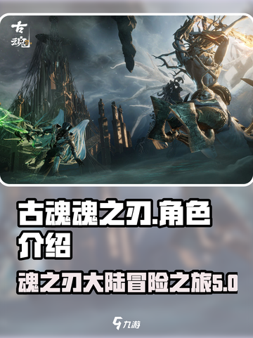 古魂魂之刃介绍介绍截图1