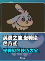 英勇之地坐骑怎么染色介绍