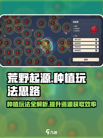 荒野起源种植玩法有哪些介绍截图1