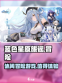蓝色星原旅谣好玩吗介绍