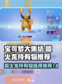 宝可梦大集结喷火龙持有物选什么介绍