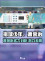 排球少年手游🔥渡亲治角色全面解析来了！