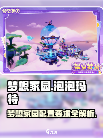 《梦想家园》配置要求🔥低配党速看！🎮💥截图1