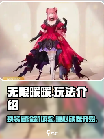 无限暖暖的玩法介绍介绍截图1