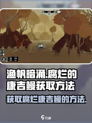 渔帆暗涌：轻松获取腐烂的康吉鳗💎截图1