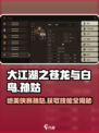 大江湖之苍龙与白鸟🔥孙姑获取及技能全解析！