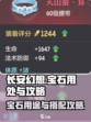 长安幻想手游宝石的用处是什么介绍