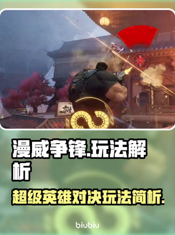 漫威争锋🔥超简单玩法揭秘，不看后悔！截图1