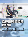 众神派对诺拉是谁的皮肤介绍
