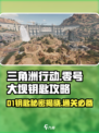 三角洲行动零号大坝攻略介绍