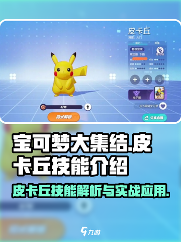 宝可梦大集结皮卡丘技能有哪些介绍截图1