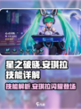 星之破晓：星零闪烁🔥安琪拉技能超详解✨