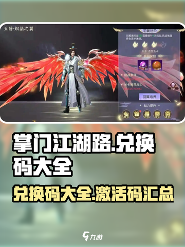 掌门江湖路兑换码有哪些介绍截图1