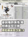 新射雕群侠传之铁血丹心周伯通怎么获得介绍