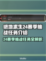 绝地求生24赛季🔥挑战任务全解析！💥