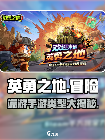 英勇之地是什么类型游戏介绍截图1