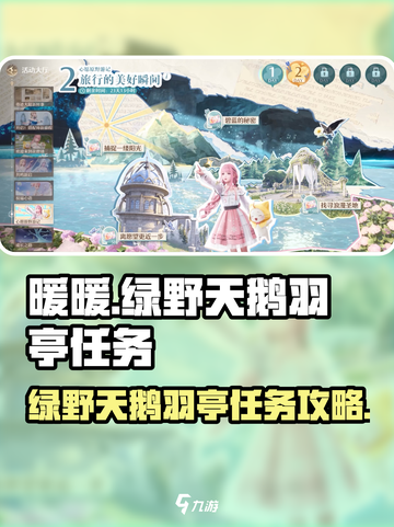 无限暖暖微风绿野的天鹅雨停在哪介绍截图1