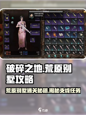 破碎之地荒原别墅通关🔥《荒原别墅》支线任务详解🎉截图1