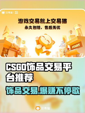 CSGO饰品交易平台推荐，轻松赚取游戏💰截图1