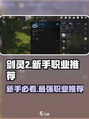 剑灵2新手职业推荐介绍截图1