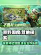 荒野行动🔥：营地大揭秘，生存必备！
