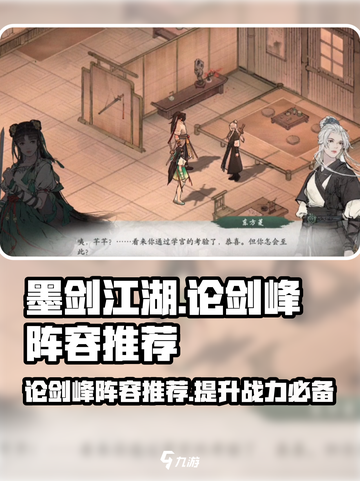 墨剑江湖论剑峰🔥最强阵容曝光，速来围观！截图1